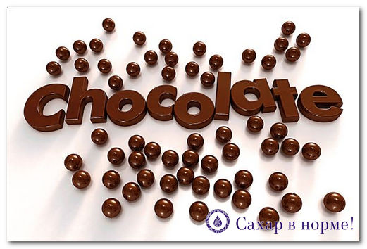 можно ли при диабете есть горький шоколад